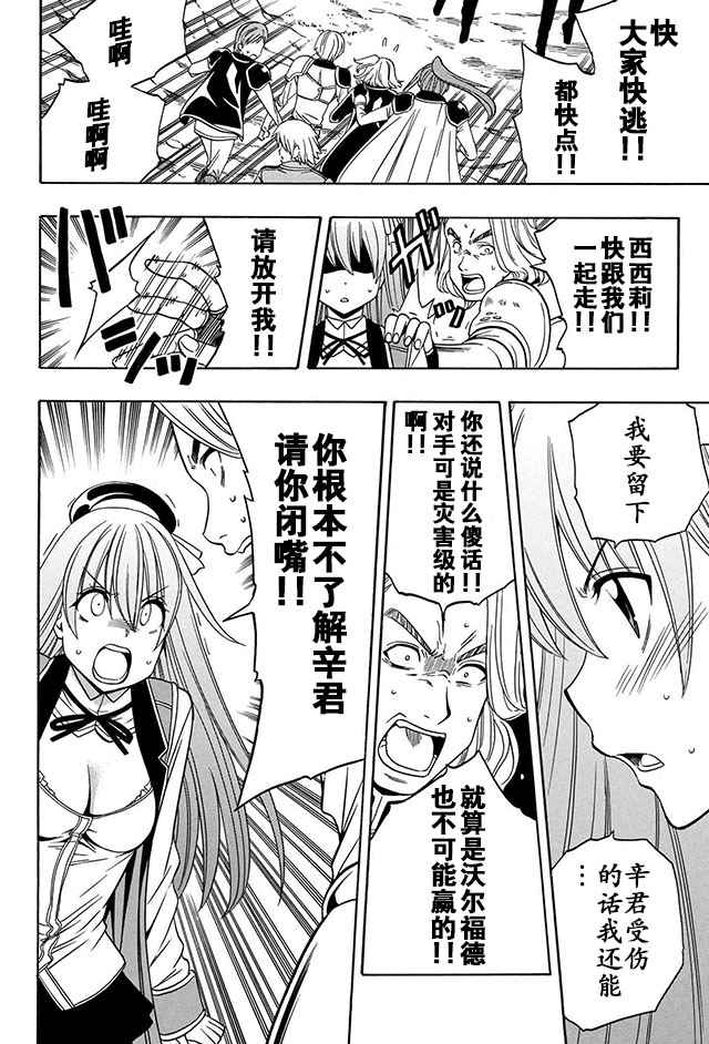 《贤者之孙》12下集 第18页
