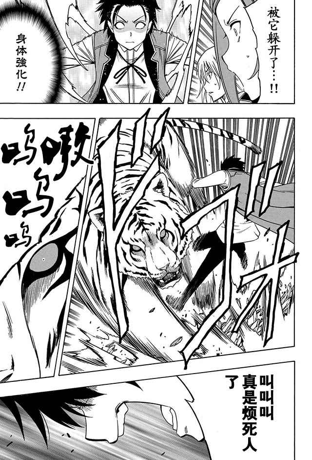 《贤者之孙》12下集 第21页