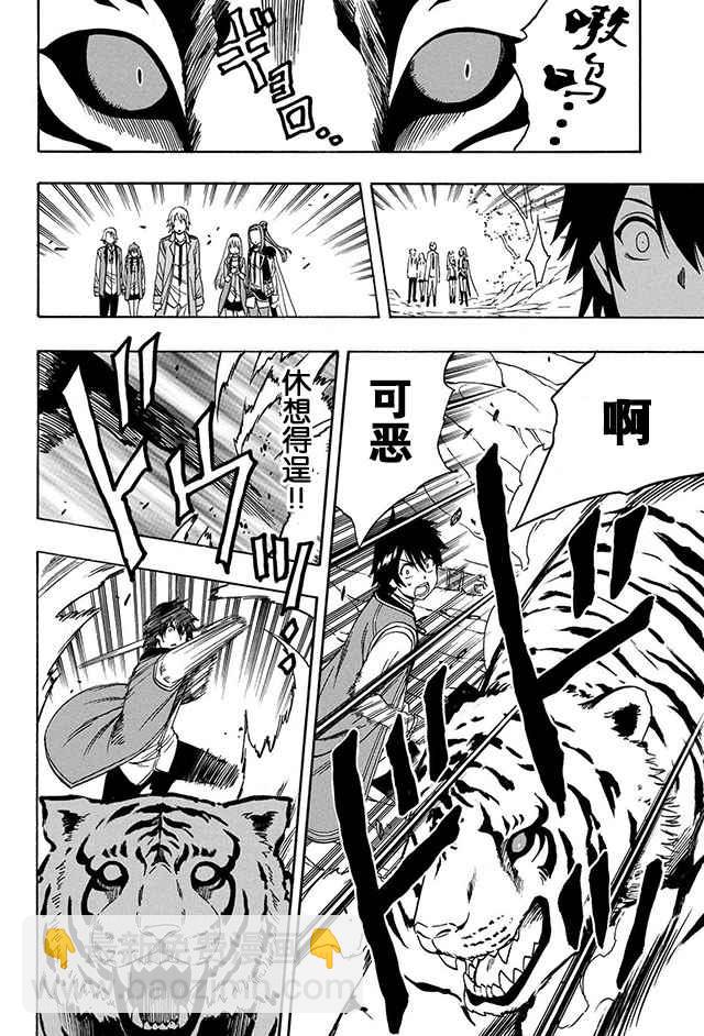 《贤者之孙》12下集 第24页