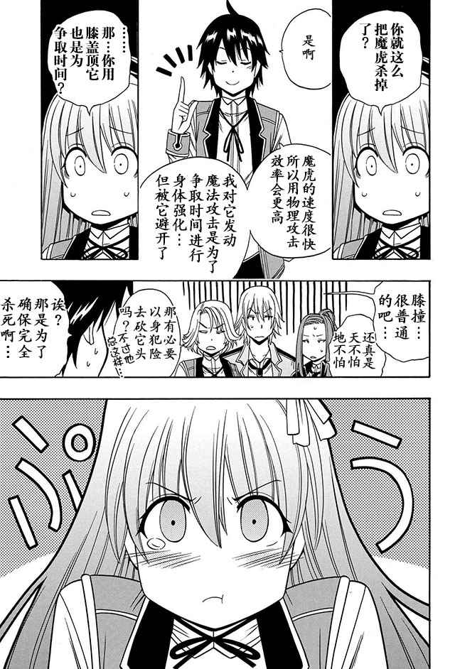 《贤者之孙》12下集 第27页
