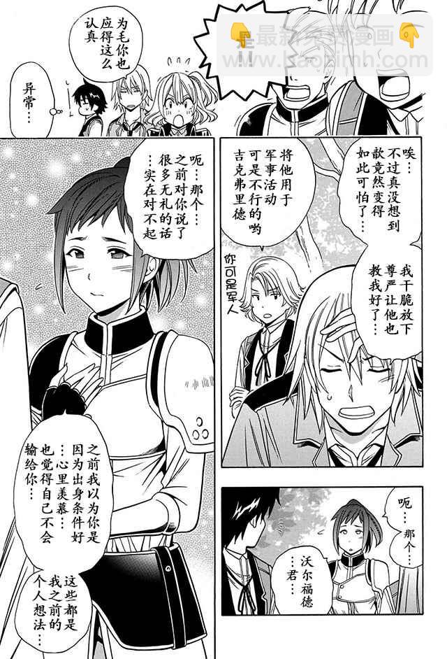 《贤者之孙》12下集 第29页