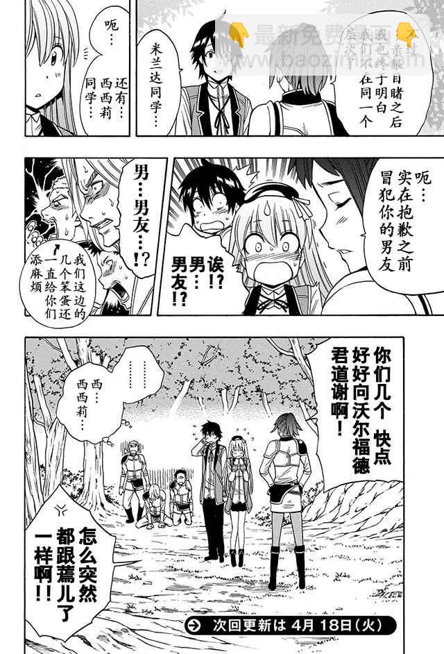 《贤者之孙》12下集 第30页