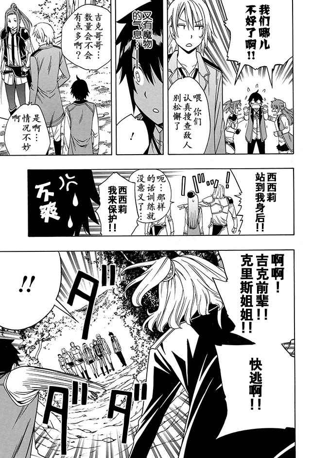 《贤者之孙》12下集 第5页