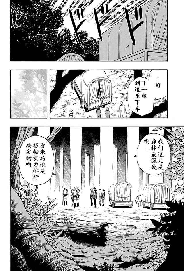 《贤者之孙》12上集 第10页