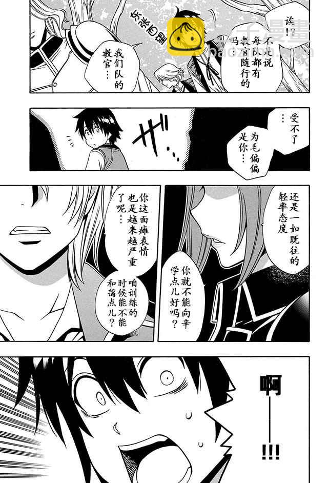 《贤者之孙》12上集 第11页