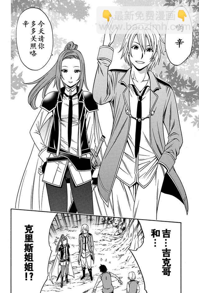 《贤者之孙》12上集 第12页