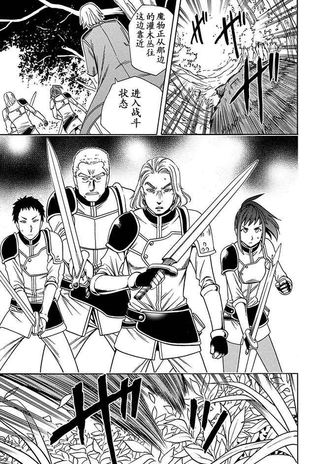 《贤者之孙》12上集 第19页