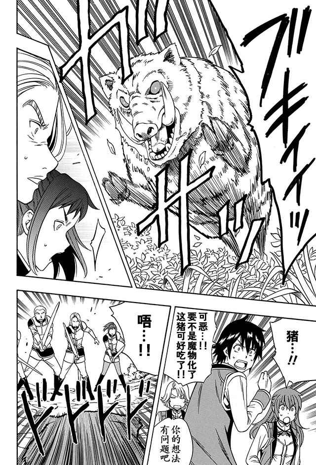 《贤者之孙》12上集 第20页