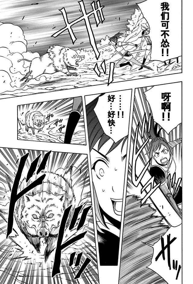 《贤者之孙》12上集 第21页