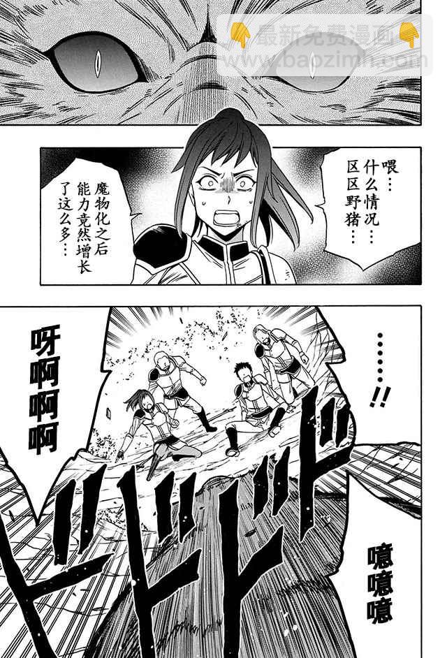 《贤者之孙》12上集 第23页