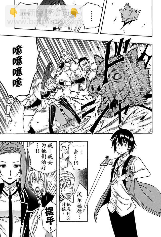 《贤者之孙》12上集 第25页