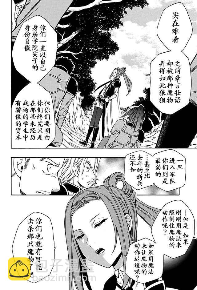 《贤者之孙》12上集 第26页