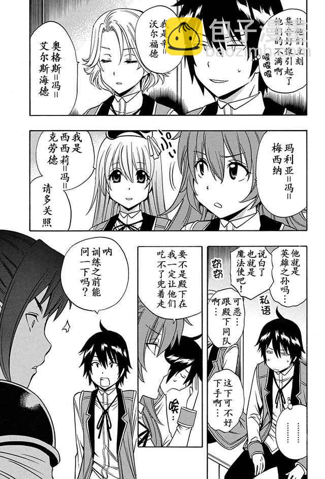《贤者之孙》12上集 第7页