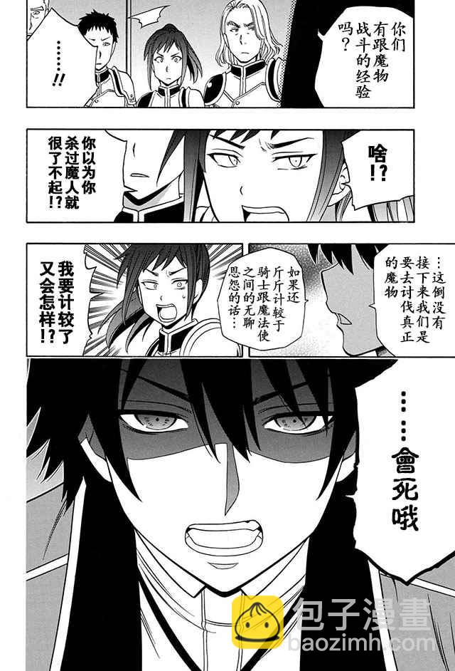 《贤者之孙》12上集 第8页