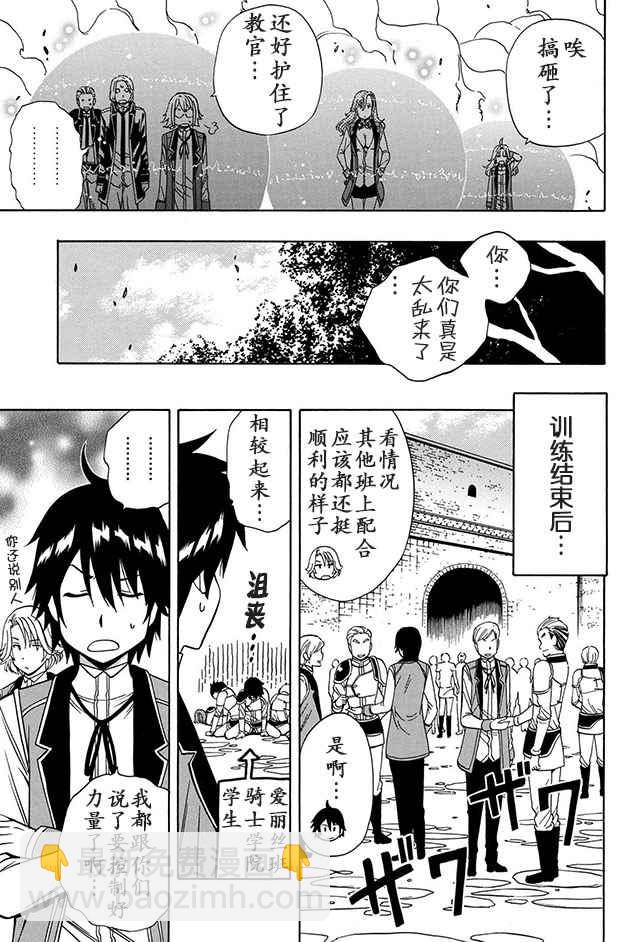 《贤者之孙》13上集 第13页
