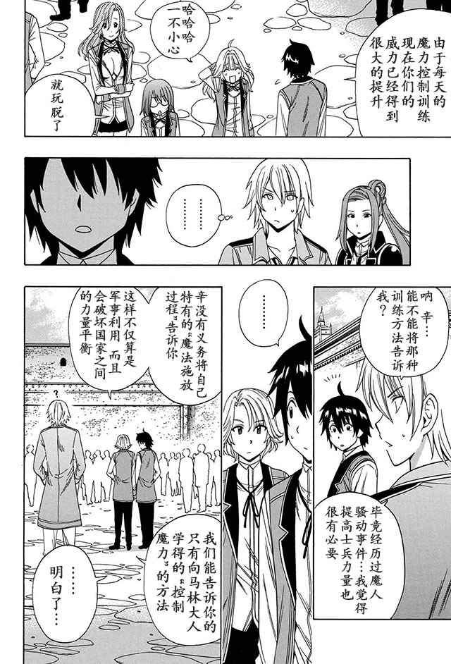 《贤者之孙》13上集 第14页