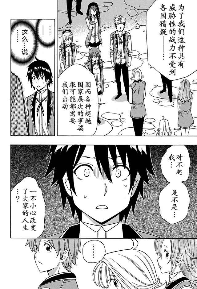 《贤者之孙》13上集 第16页