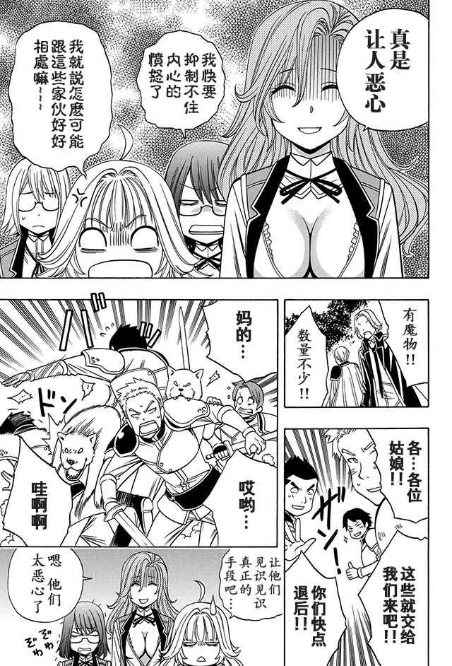 《贤者之孙》13上集 第7页