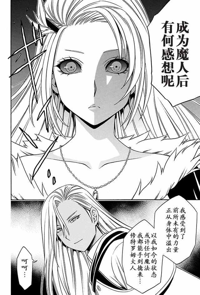 《贤者之孙》11下集 第15页