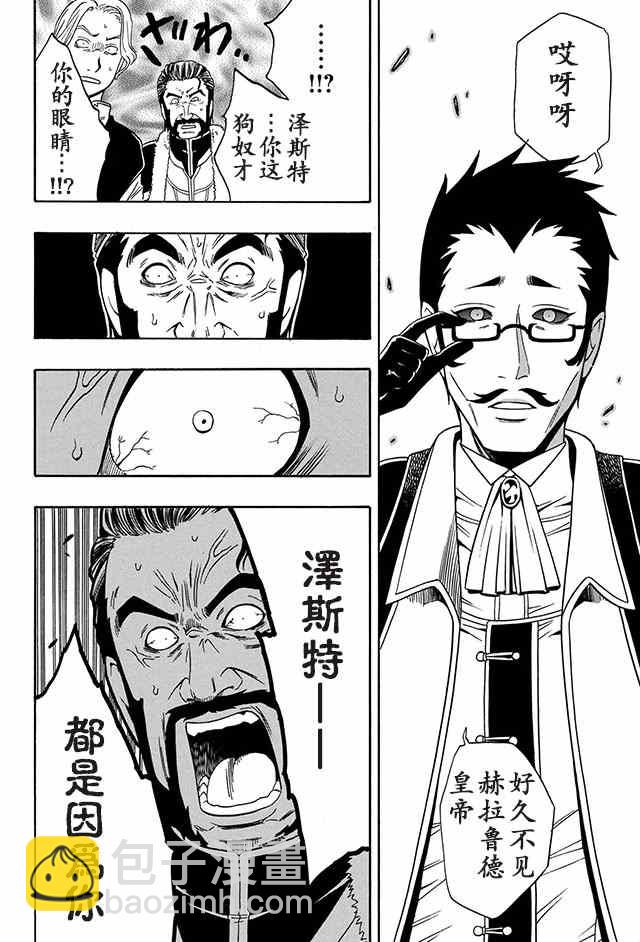 《贤者之孙》11下集 第17页