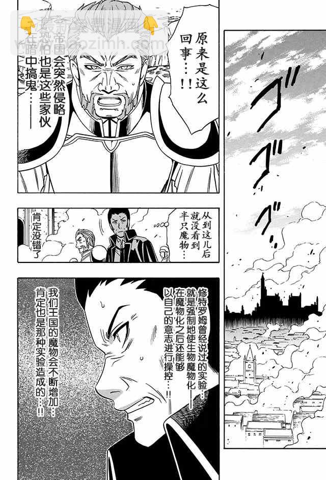 《贤者之孙》11下集 第19页