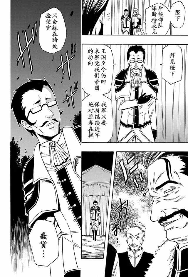 《贤者之孙》11下集 第3页
