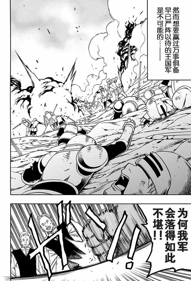 《贤者之孙》11下集 第7页