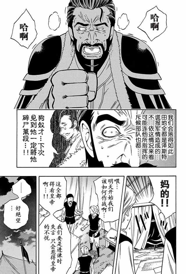 《贤者之孙》11下集 第8页