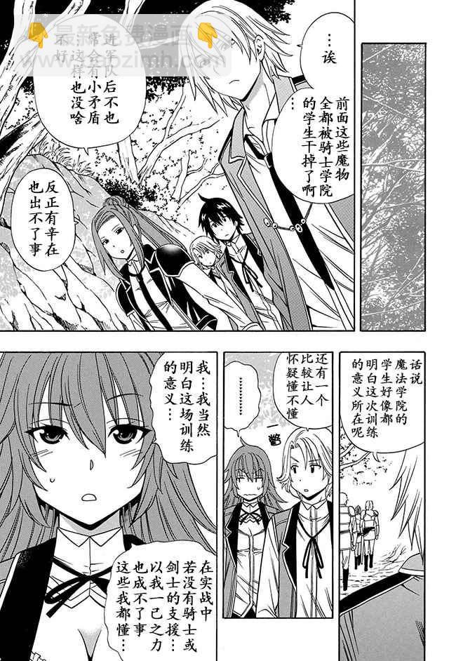 《贤者之孙》12上集 第15页