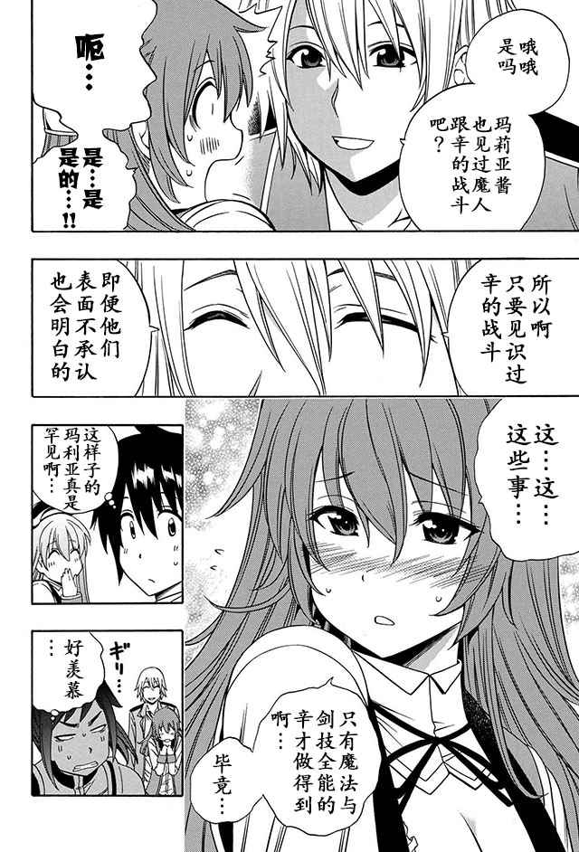 《贤者之孙》12上集 第16页