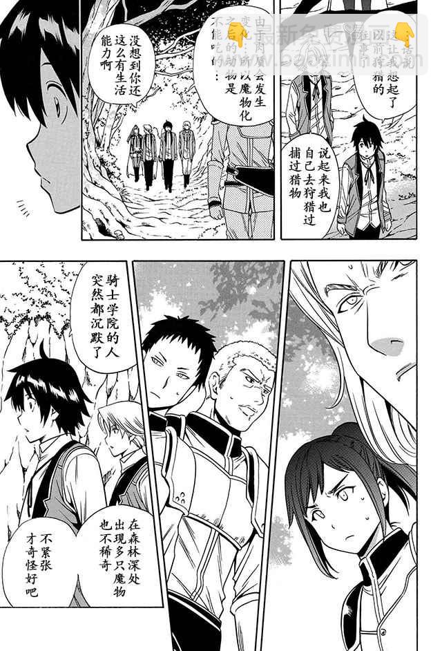 《贤者之孙》12上集 第17页