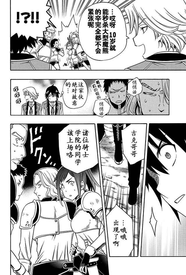 《贤者之孙》12上集 第18页