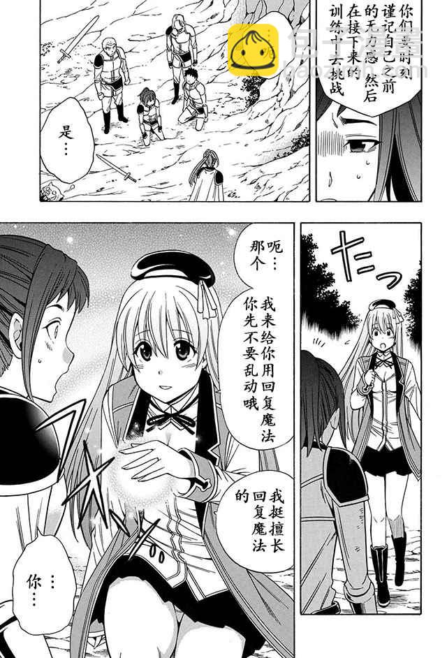 《贤者之孙》12上集 第27页