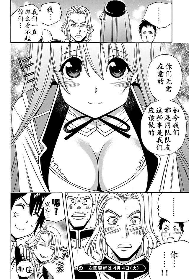 《贤者之孙》12上集 第28页