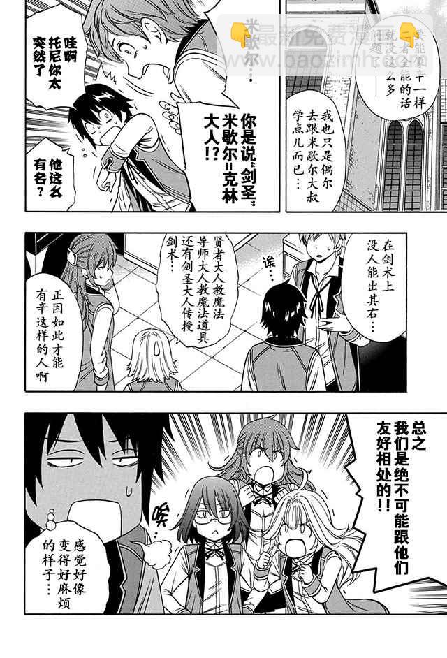 《贤者之孙》12上集 第4页