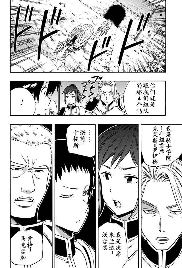 《贤者之孙》12上集 第6页