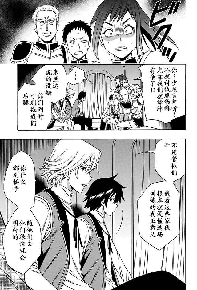 《贤者之孙》12上集 第9页