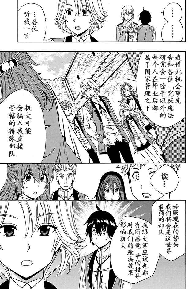 《贤者之孙》13上集 第15页