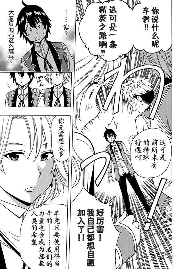 《贤者之孙》13上集 第17页