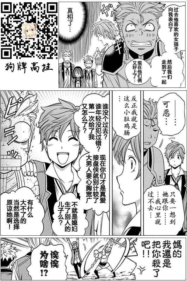 《贤者之孙》13上集 第19页