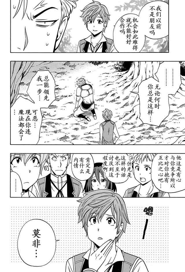 《贤者之孙》13上集 第4页