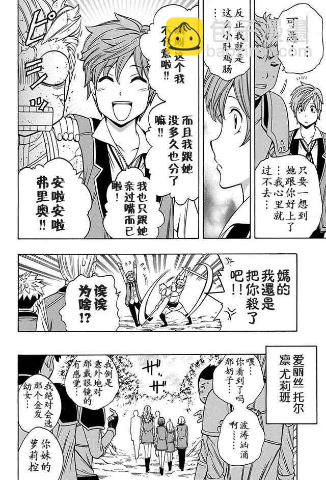 《贤者之孙》13上集 第6页
