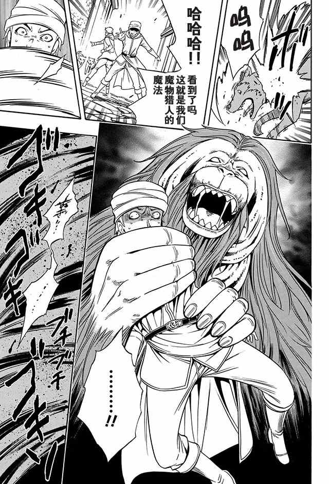 《贤者之孙》11下集 第12页