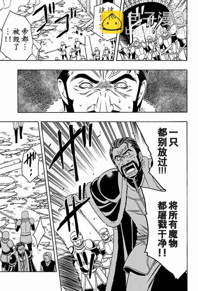 《贤者之孙》11下集 第16页