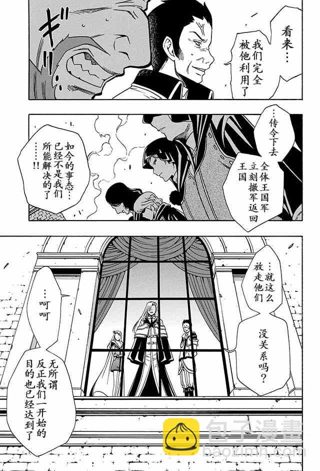 《贤者之孙》11下集 第25页