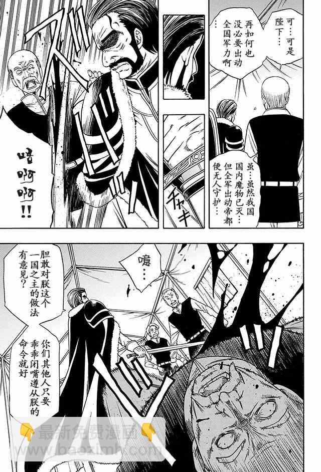 《贤者之孙》11下集 第2页