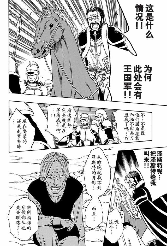 《贤者之孙》11下集 第5页
