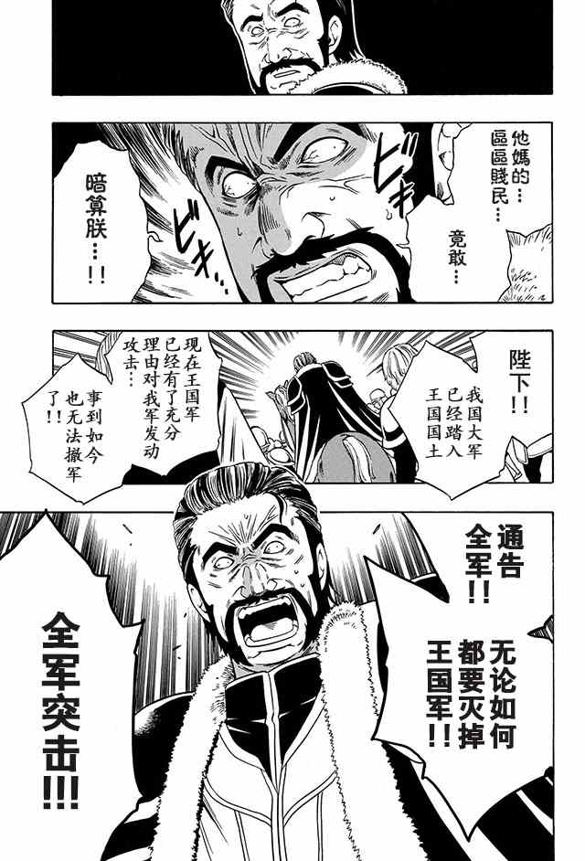 《贤者之孙》11下集 第6页