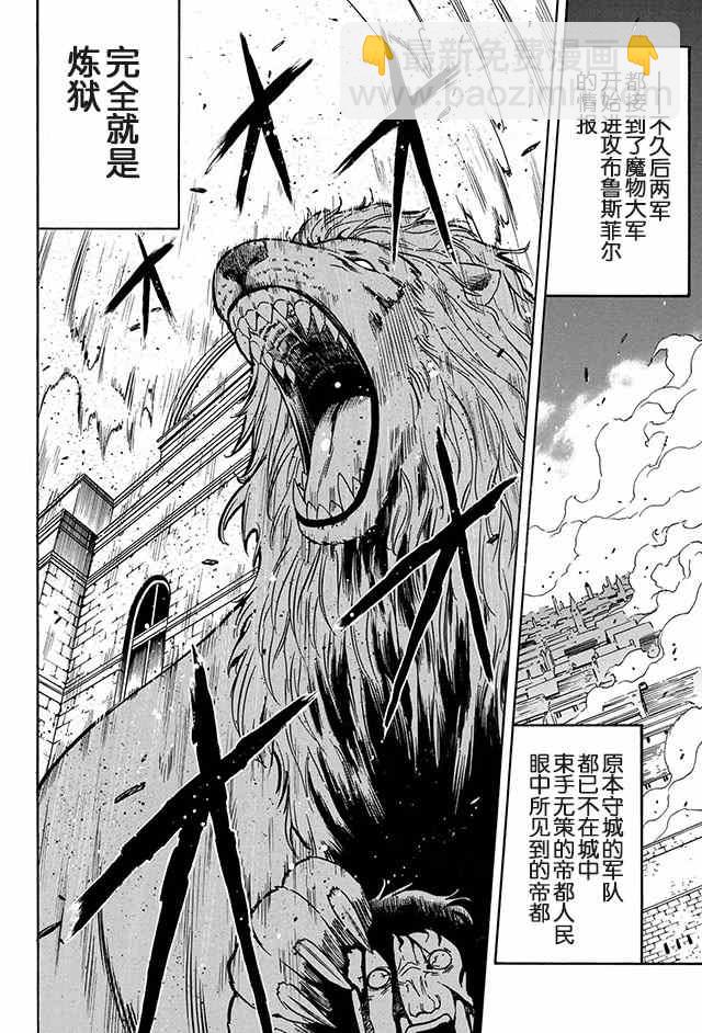 《贤者之孙》11下集 第9页