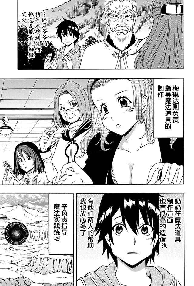 《贤者之孙》14下集 第15页